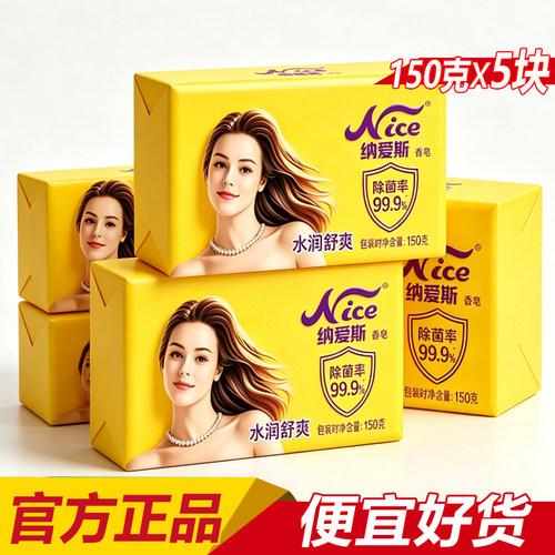 纳爱斯香皂150g大块 水润舒爽保湿润肤洗脸洗澡沐浴皂国货正品