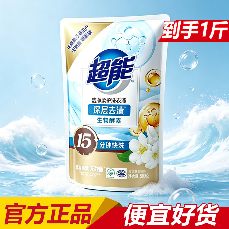 超能洗衣液1袋装500g香味持久实惠组合装补充液家用家庭装整箱批