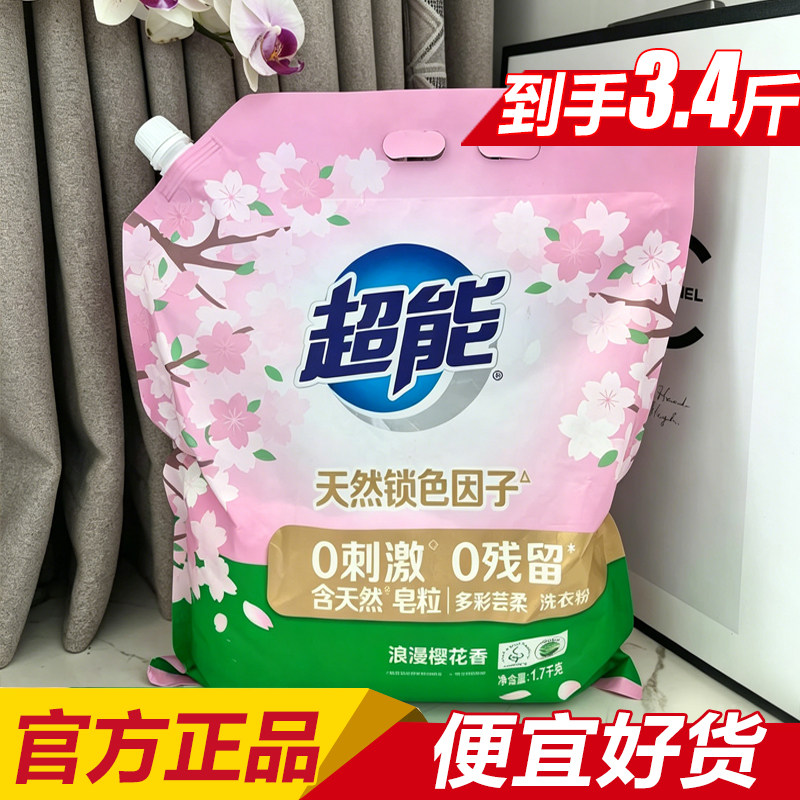 超能洗衣粉非皂粉多彩芸柔低泡易漂樱花香天然皂粒非洗衣液