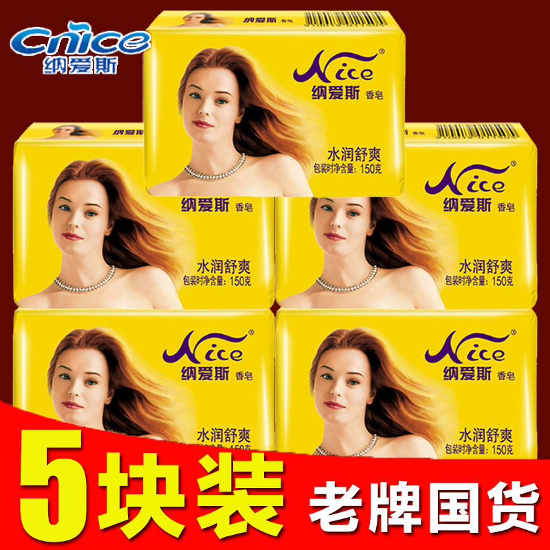 纳爱斯香皂150g大块 水润舒爽保湿润肤洗脸洗澡沐浴皂国货正品