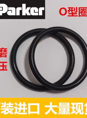 美国进口PARKER派克O型圈 密封圈19*2 21*2 20*3 黑色氟胶FKM