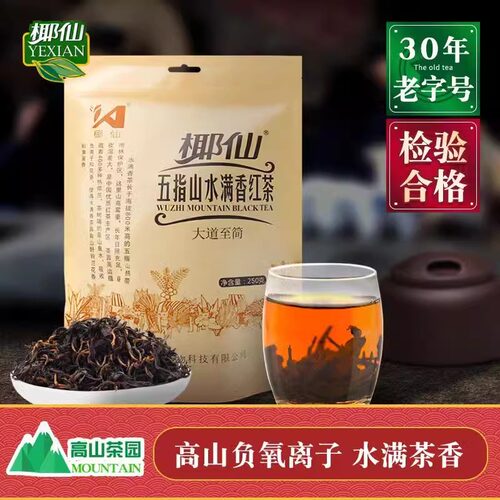 海南特级椰仙五指山水满香红茶250g红茶新茶茶叶高端便携送礼佳品