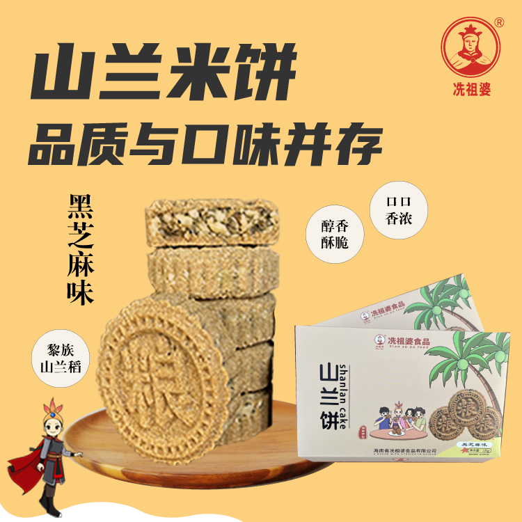洗祖婆山兰米饼黑芝麻味纯粗粮营养饼干老式青年运动喜糖盒装送礼