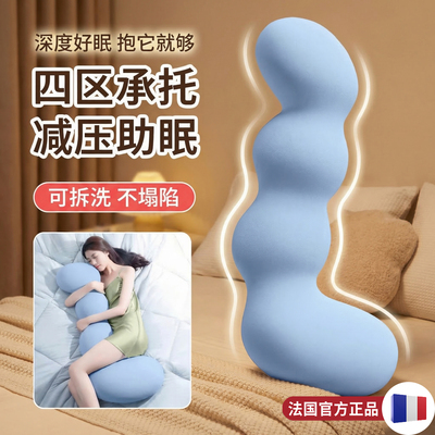 【法国品牌】女生睡觉专用抱枕