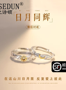 【纪诗顿正品】日月同辉戒指一对