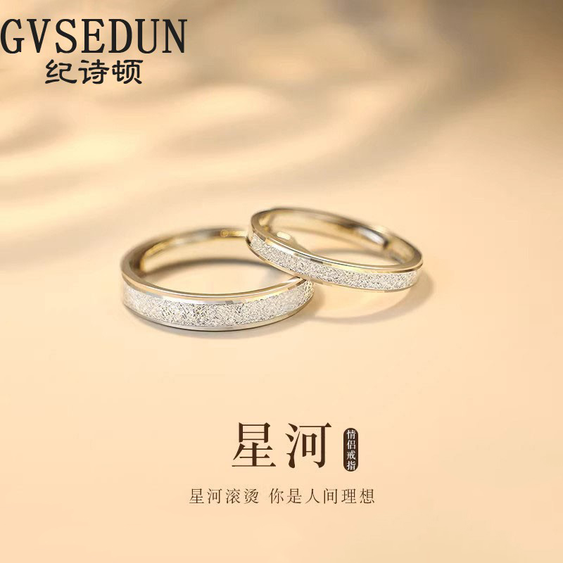 【纪诗顿正品】星河情侣一对戒指