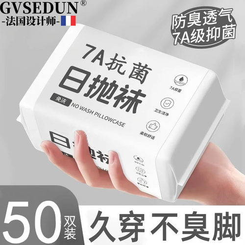 旅行日抛免洗防臭男女通用一次性