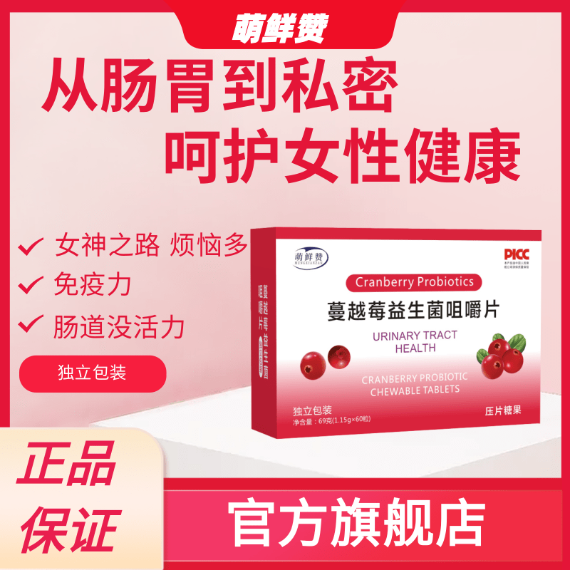 蔓越莓益生菌咀嚼片各年龄段男女可用益生菌官方旗舰店正品-DL