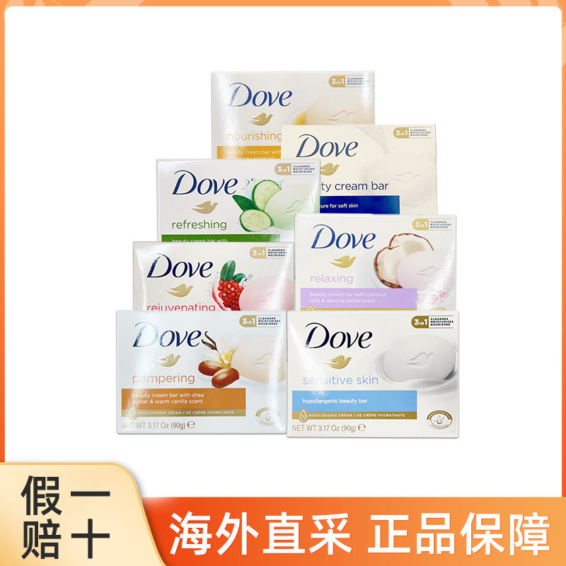 进口Dove多芬香皂90g多分肥皂柔肤乳霜香块保湿滋润去角质清洁