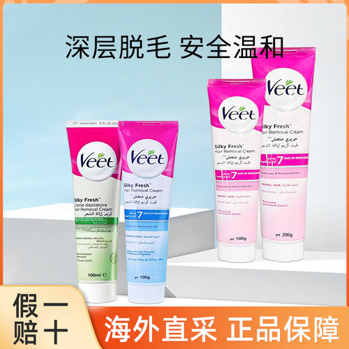 Veet薇婷脱毛膏温和敏感去腿毛腋毛手臂毛必备非永久