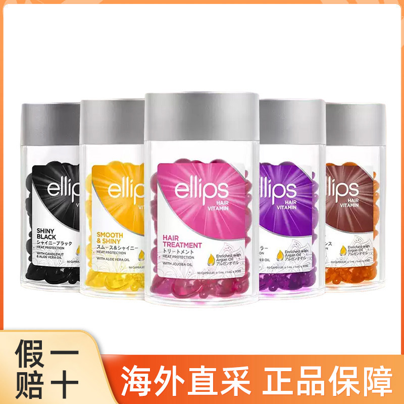 现货ellips意立诗护发精油胶囊印尼巴厘岛防毛躁柔顺头发28年7月图片