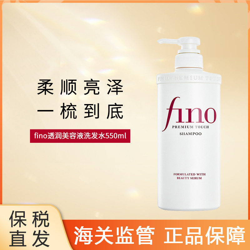 【保税仓】日本fino/芬浓洗发水  护发素日版