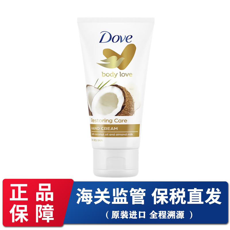 Dove/多芬护手霜保湿滋润补水清爽不油腻滋养75ml