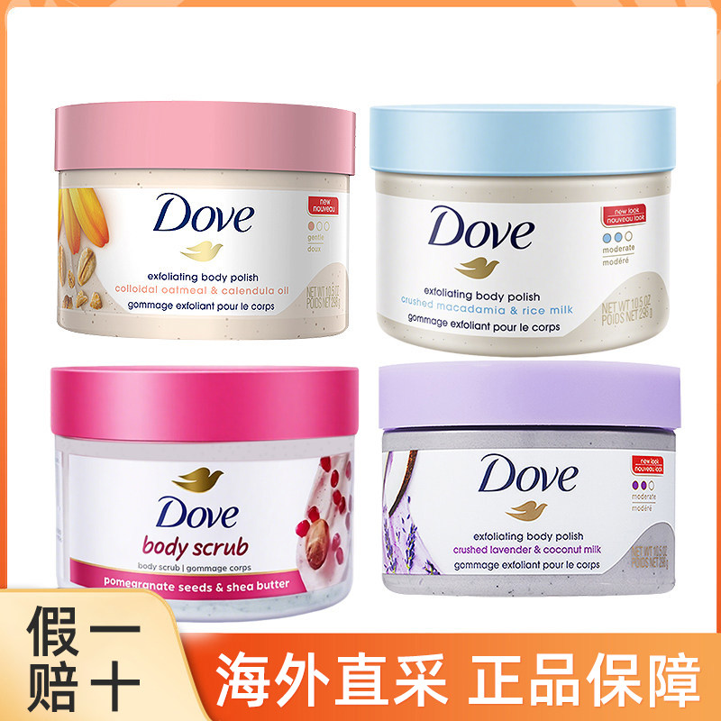 保税正品现货Dove/多芬红石榴籽磨砂膏298g 细腻柔滑持久留香
