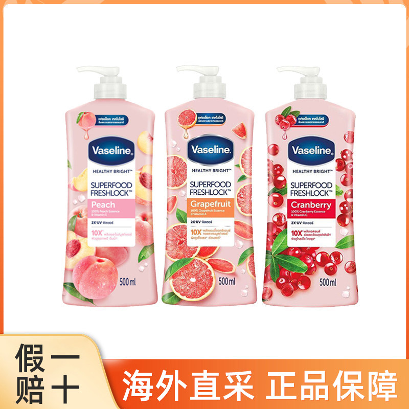 Vaseline/凡士林超级食物身体乳水果香补水保湿滋润润肤保湿乳液