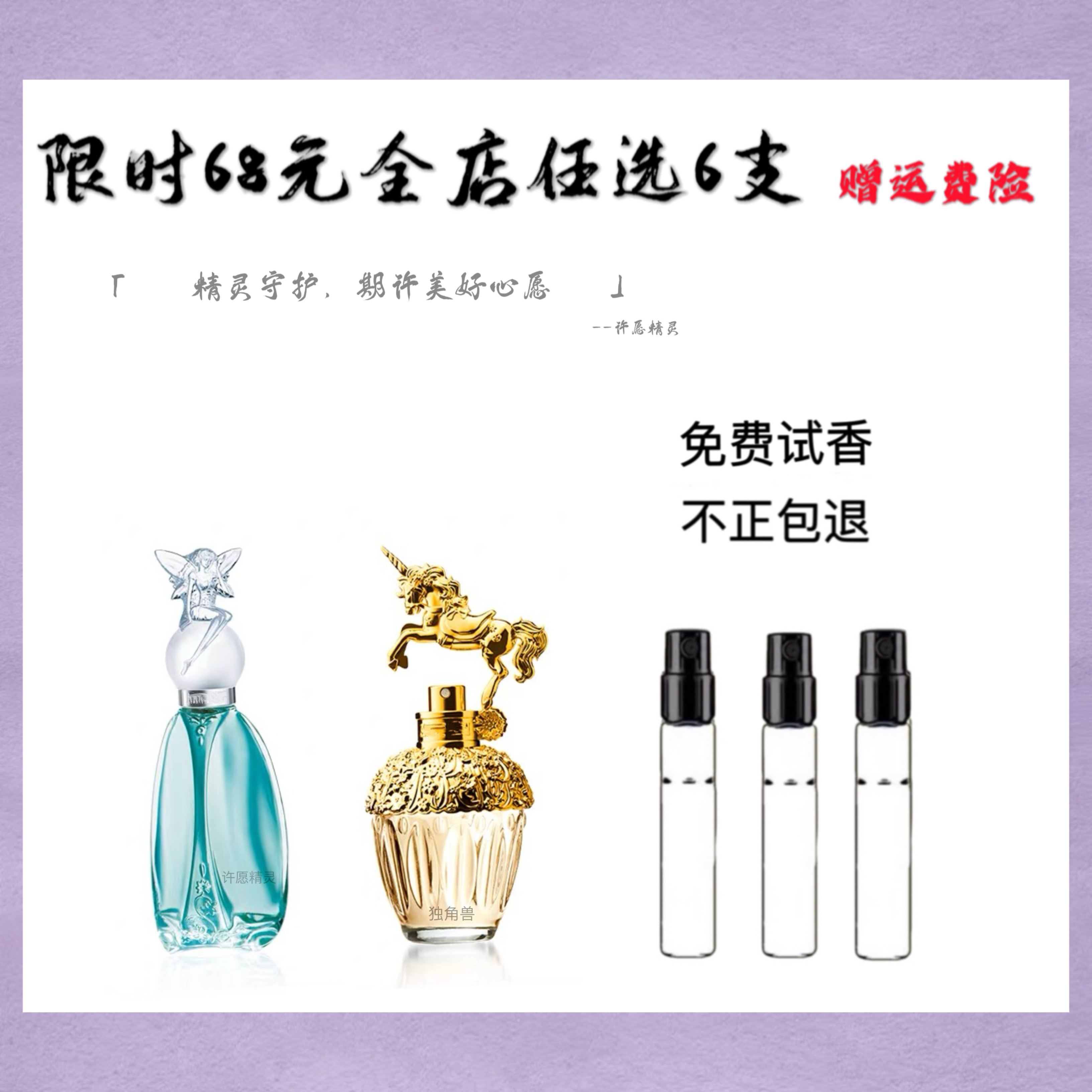 正品香水许愿精灵  独角兽（筑梦天马）香水小样