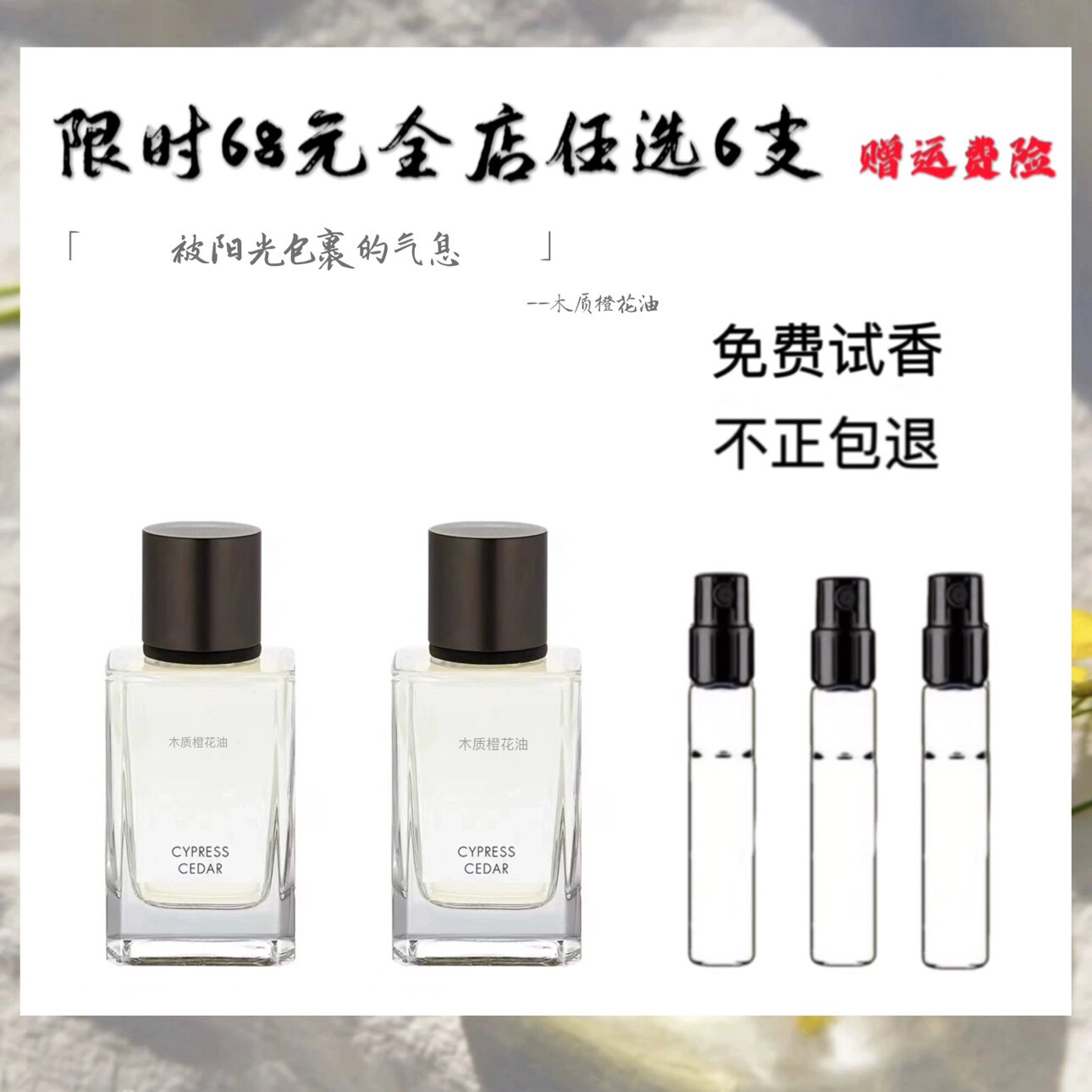 正品香水木质橙花油香水小样
