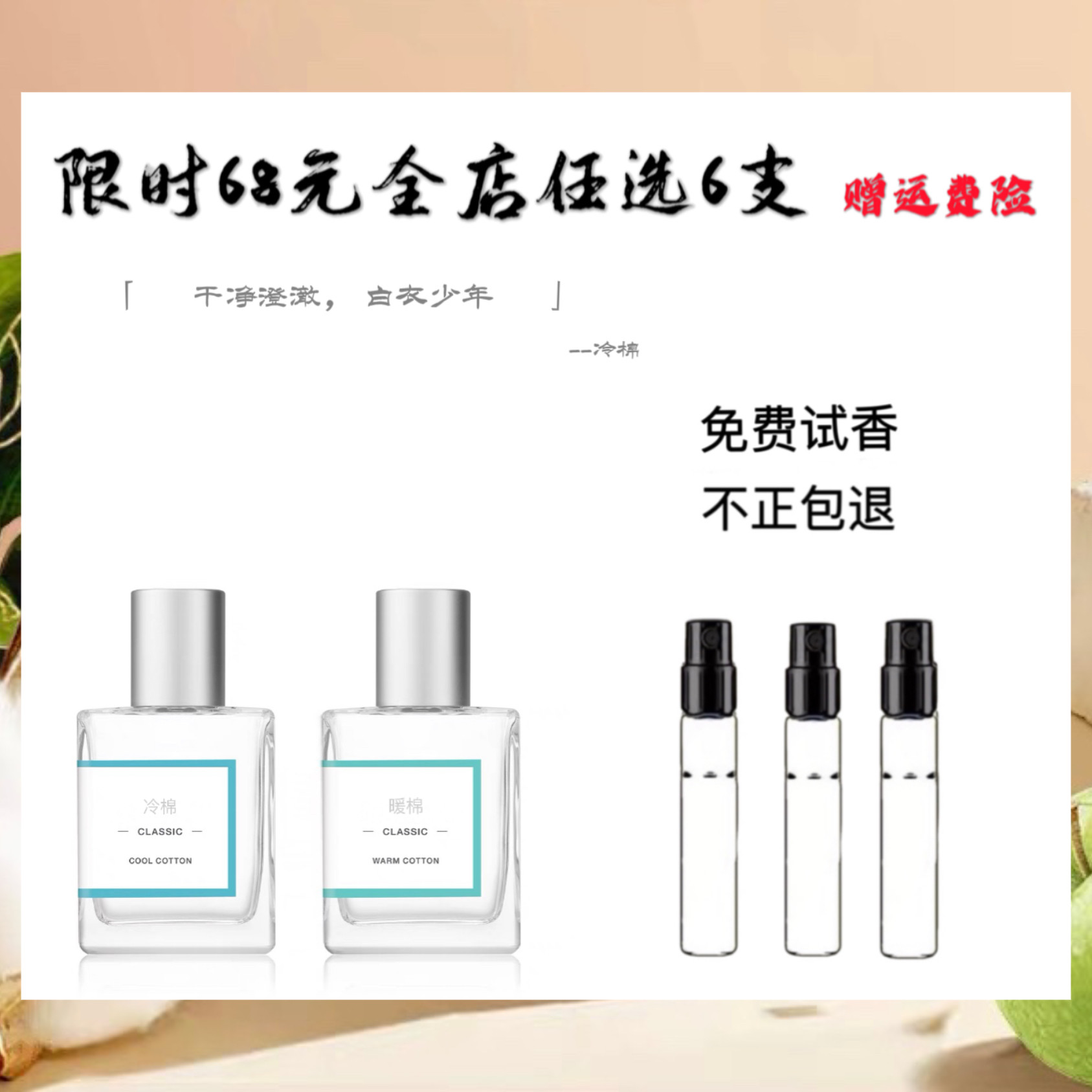 正品香水冷棉 暖棉 呼吸（清新空气）香水小样