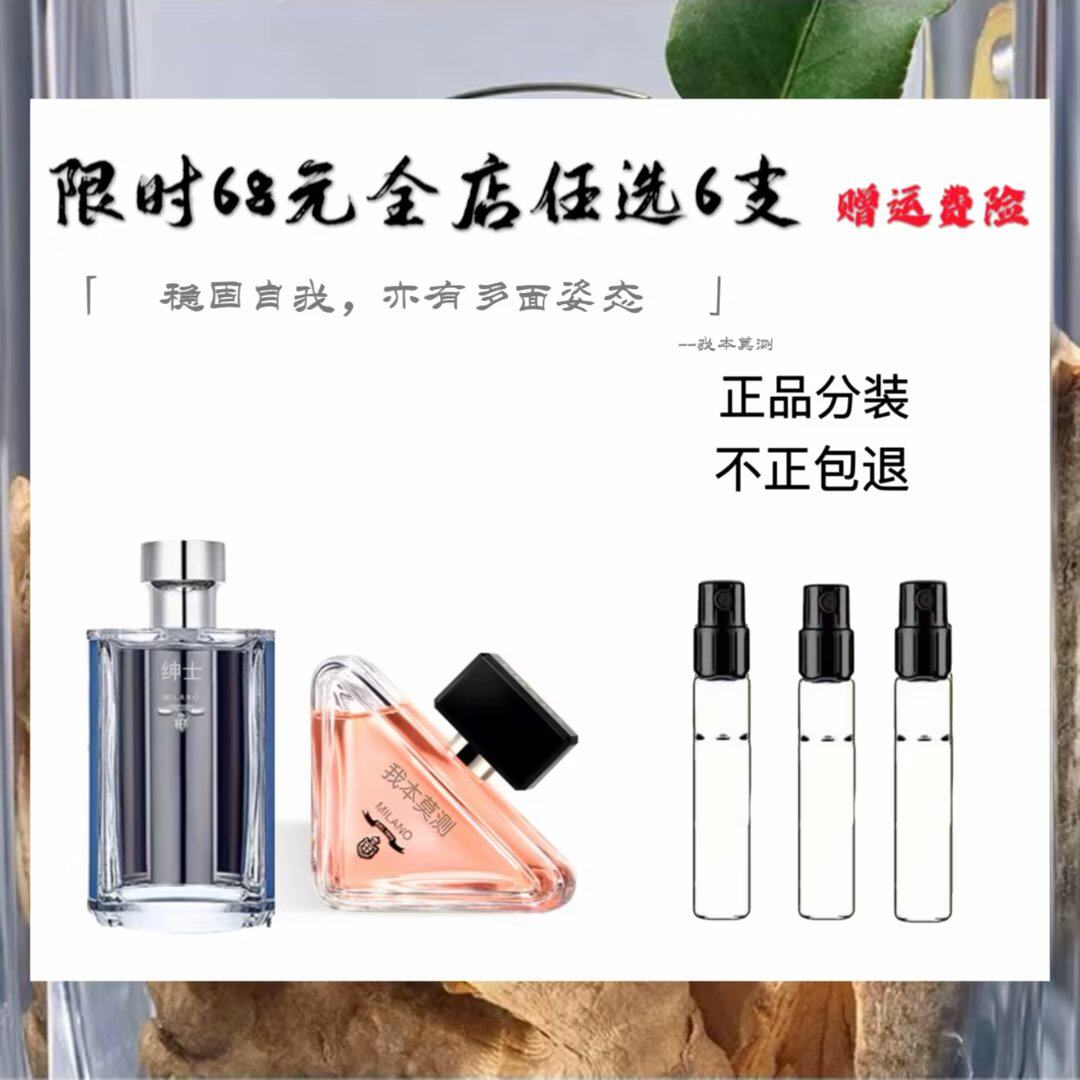 正品香水我本莫测 绅士香水小样