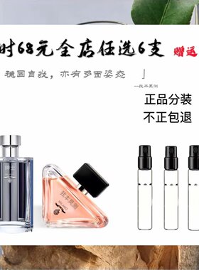 正品香水我本莫测 绅士香水小样