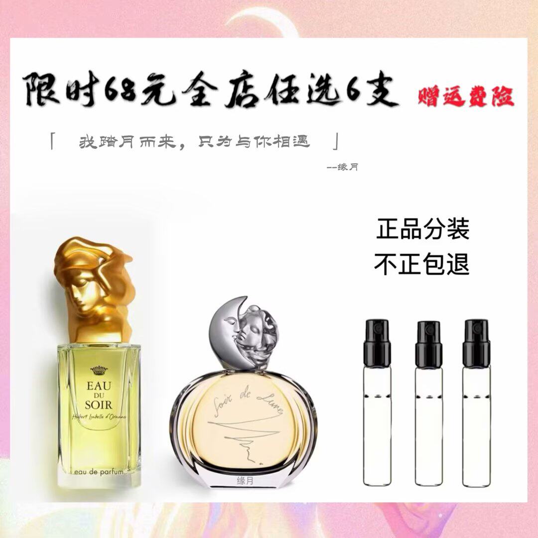 正品香水缘月 夜幽情怀 绿野仙踪香水小样