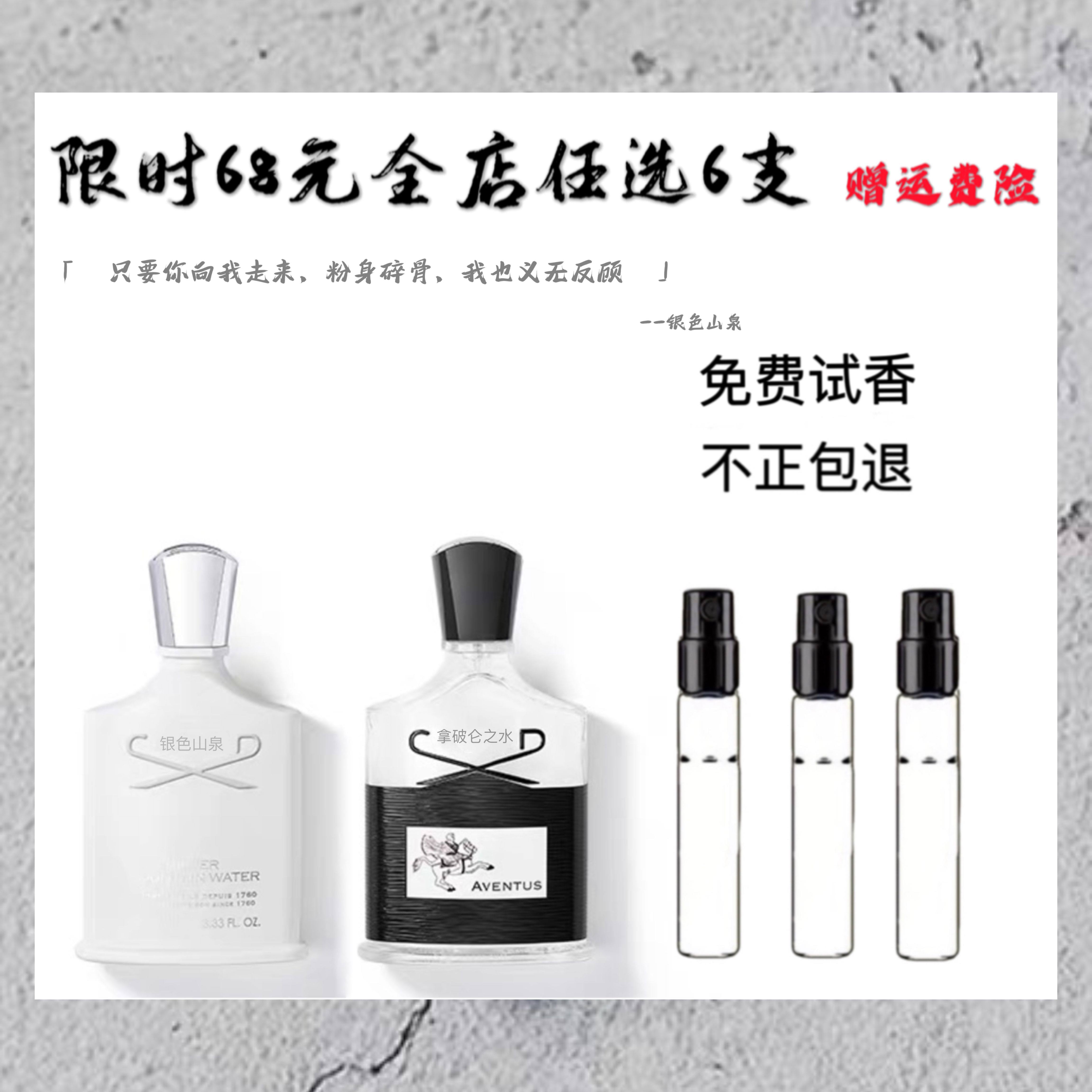 正品香水拿破仑之水银色山泉维京之海雪山之巅/喜马拉雅香水小样