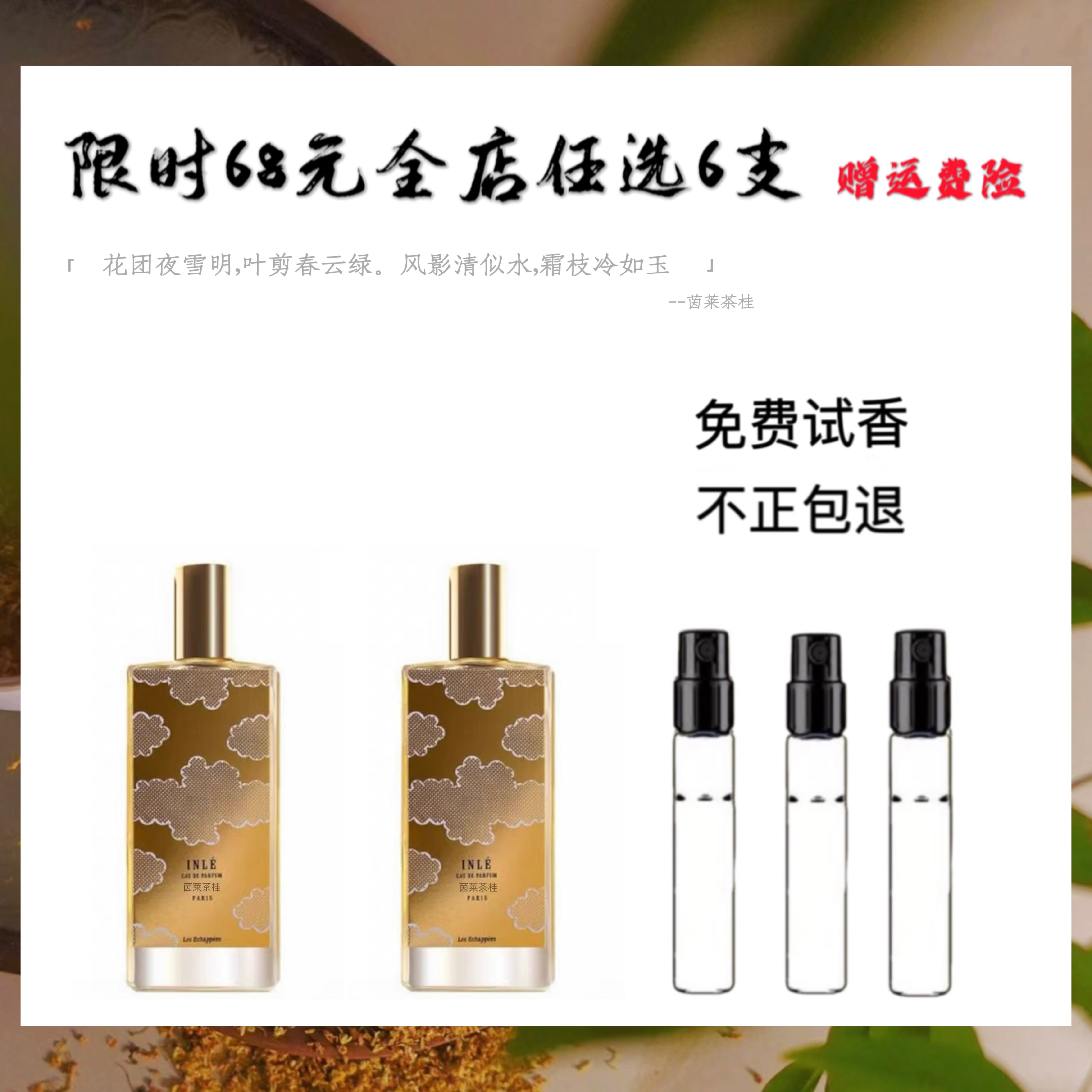 正品香水茵莱茶桂香水小样