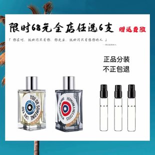 正品香水我是垃圾你或像你的人危险同谋赫曼如影红颜祸水香水小样