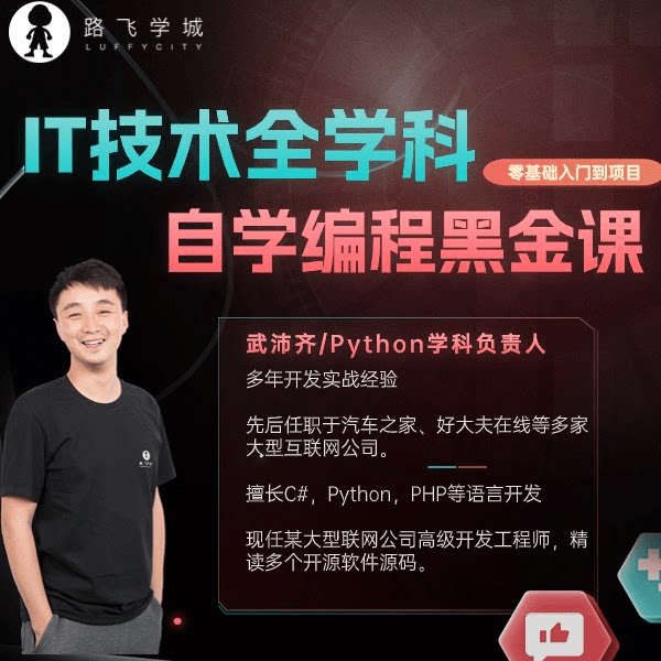 沛齐Python云计算JAVAIT编程/认证/软考