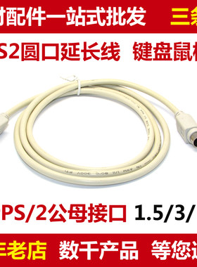 PS2延长线 圆口延长线 键盘鼠标加长线材 6C+1圆形6针接口6芯+1线