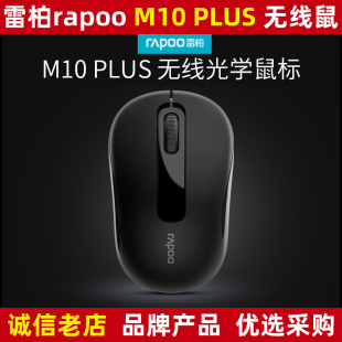 雷柏M10PLUS无线光学鼠标 女生家用办公电脑笔记本商务专用便携式