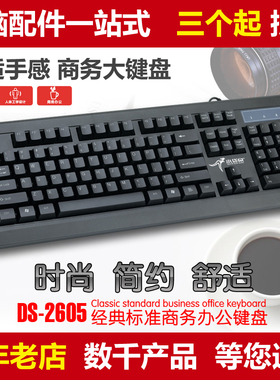 小袋鼠DS-2605商务办公单键盘 游戏家用有线时尚版打字黑色USB通T