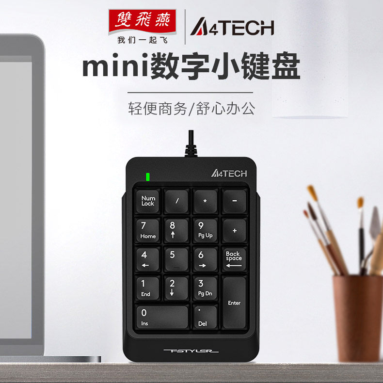 双飞燕台式机电脑数字小键盘