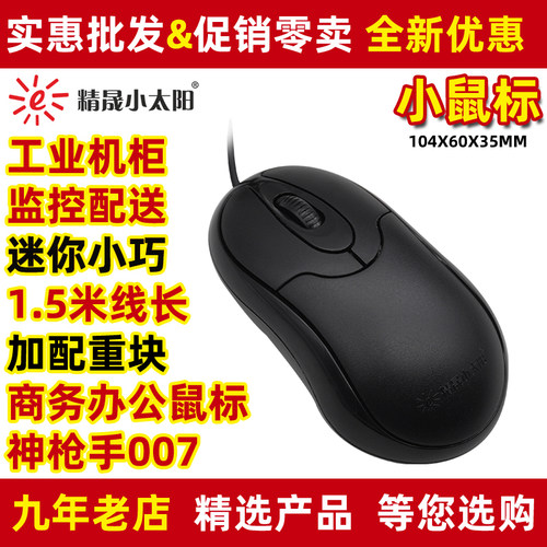 精晟小太阳工业有线鼠标
