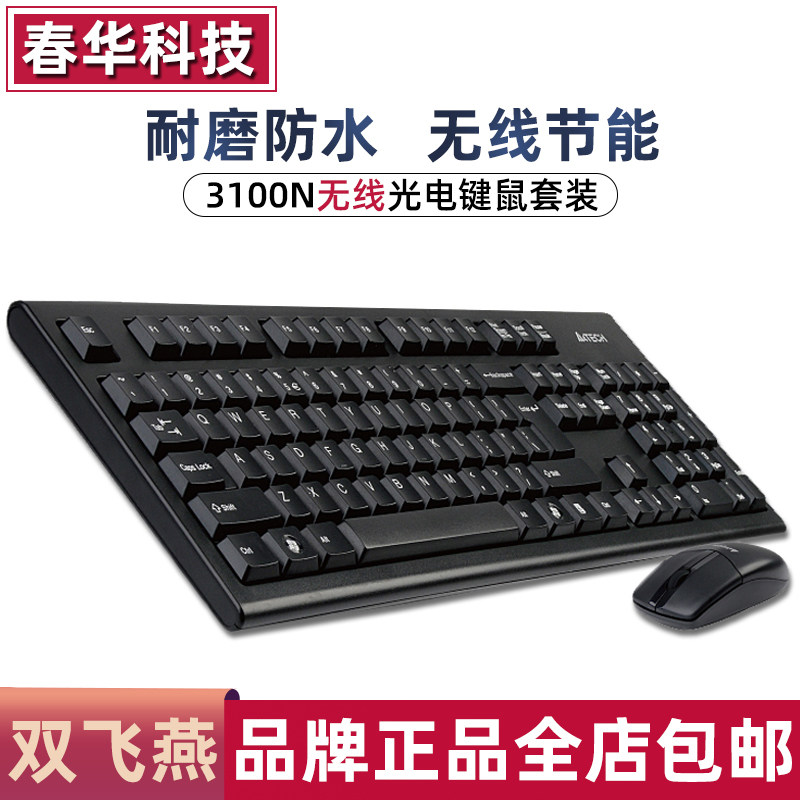 双飞燕 3100N无线鼠标键盘套装游戏办公防水台式机2.4G笔记本便捷