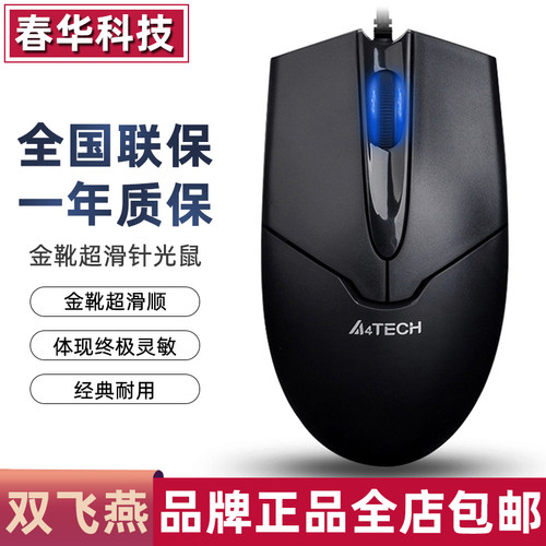 双飞燕办公家用usb圆口光电鼠标