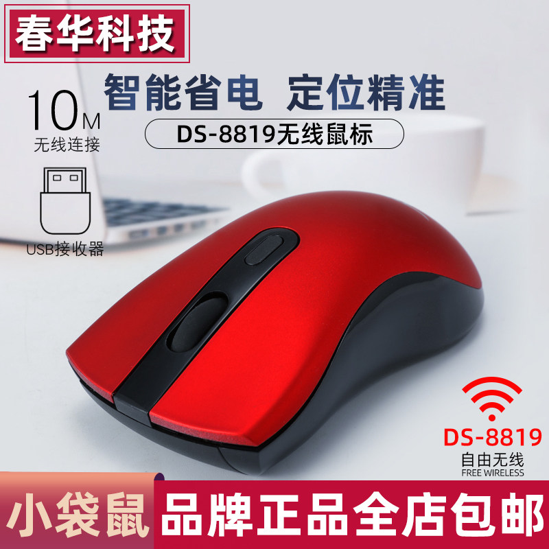 小袋鼠ds-8819家用省电无线鼠标图片