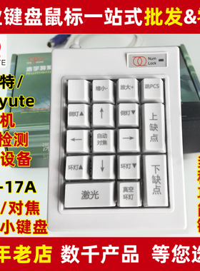 浩宇特双环STB-17A机械轴数字小键盘 切割机/AOI检测仪器协力复检