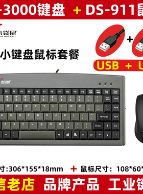 小袋鼠键盘DS-3000 数控工控工业级88键笔记本PS2圆口USB迷你静音