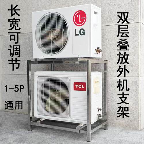 双层空调外机支架落地架叠放1.5匹3P中央空调通用不锈钢底座支架