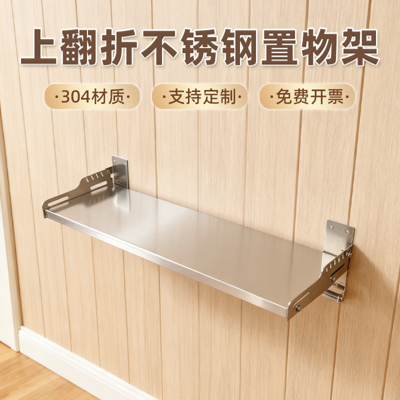 定制304不锈钢厨房浴室上墙免打孔向上翻折置物架
