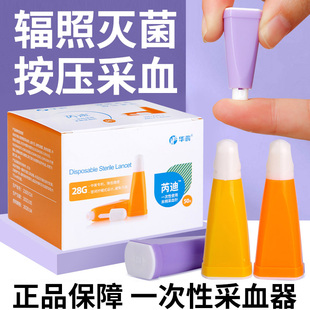 华鸿一次性测血糖采血针医用采指血针30G28G针弹簧针芮迪末梢放血
