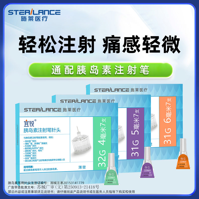 宜锐一次性通用胰岛素针头