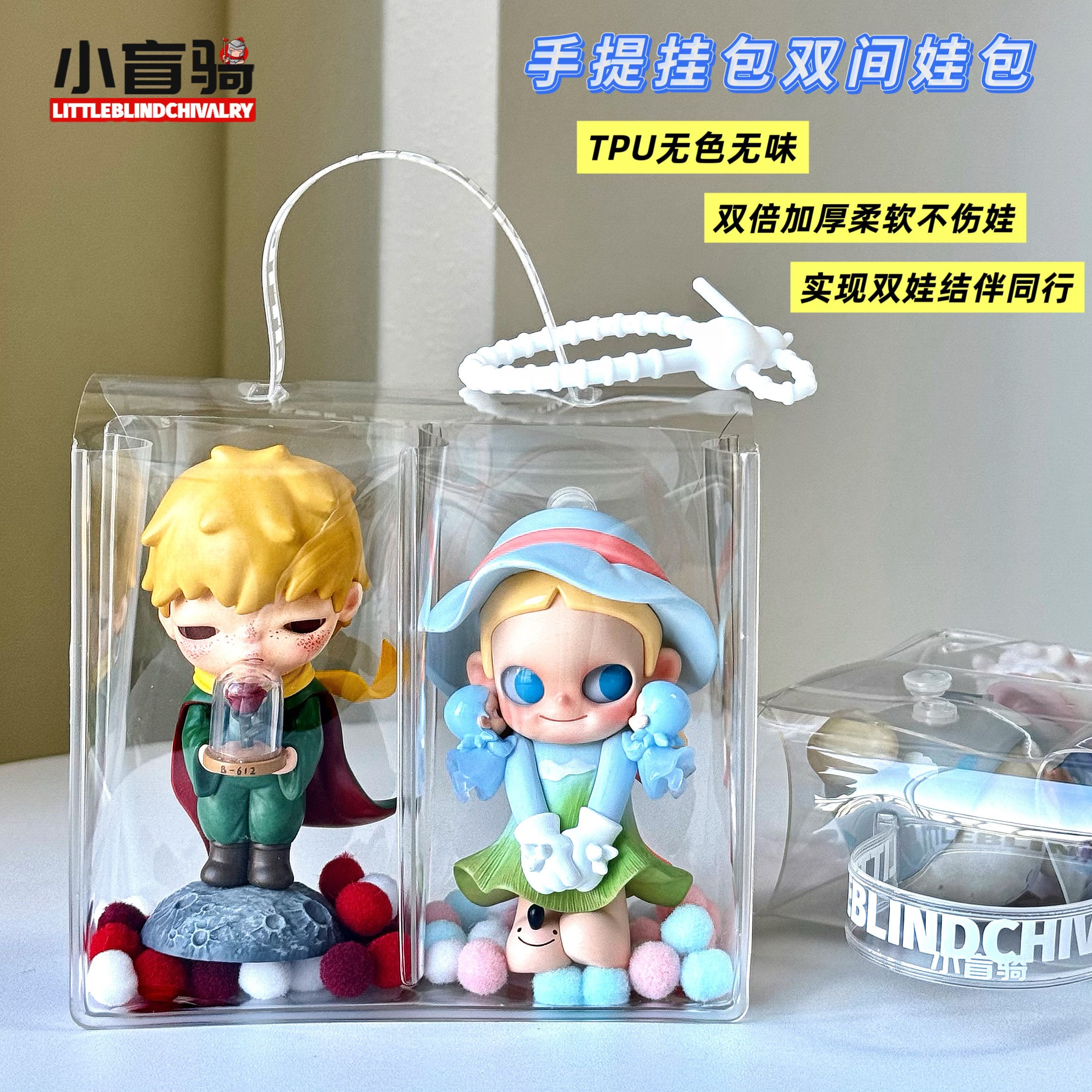 小盲骑新款双间娃包S10不蹭娃无异味双倍加厚TPU材质手提外出展示,模玩/动漫/周边/娃圈三坑/桌游,娃包,淘宝优惠券,粉丝福利购,淘宝优惠卷