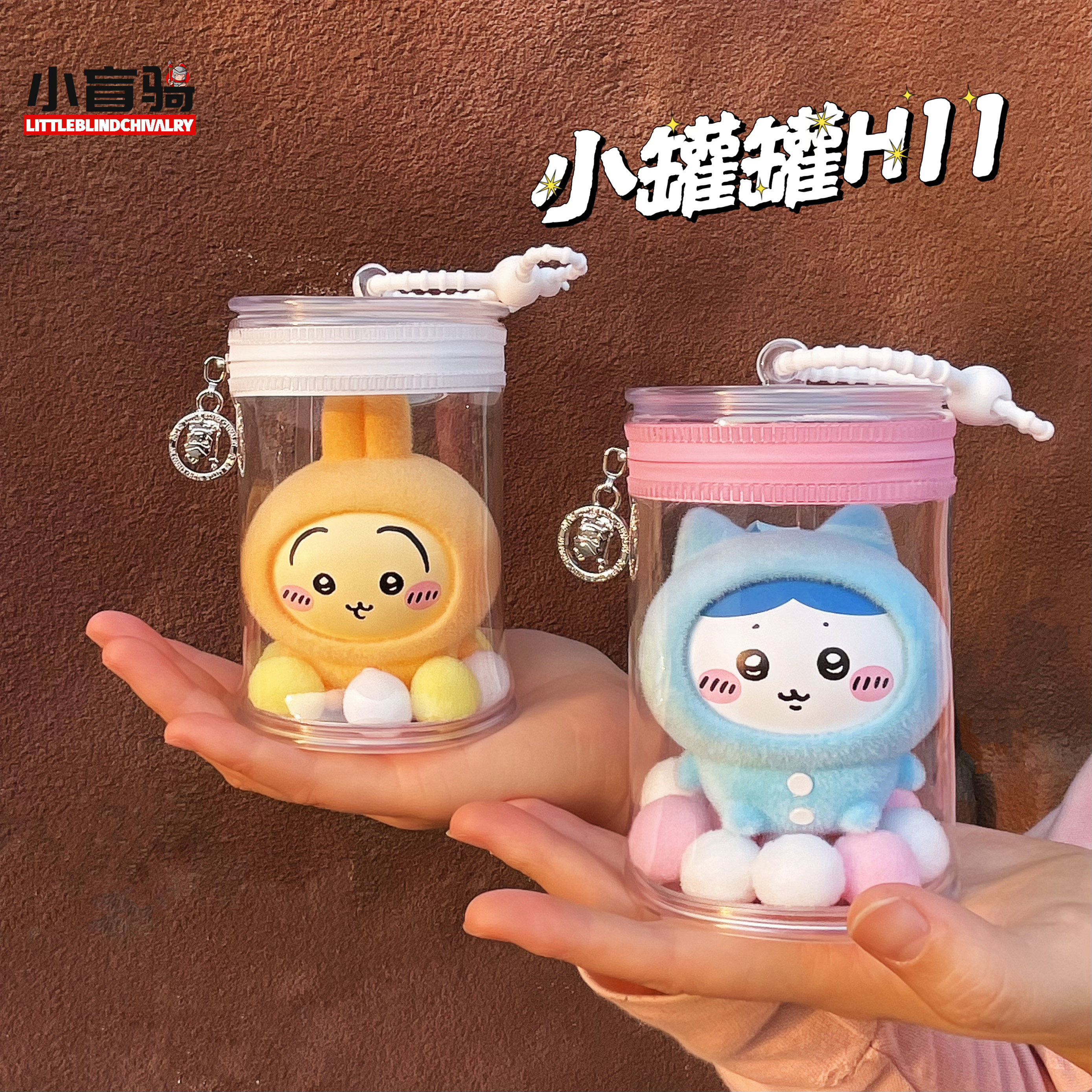 小盲骑H11小罐罐娃包潮玩收纳包