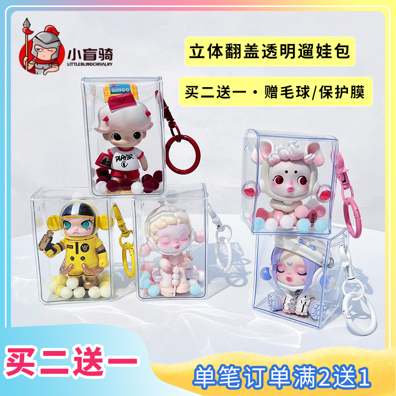 小盲骑潮玩遛娃包高透展示翻盖包