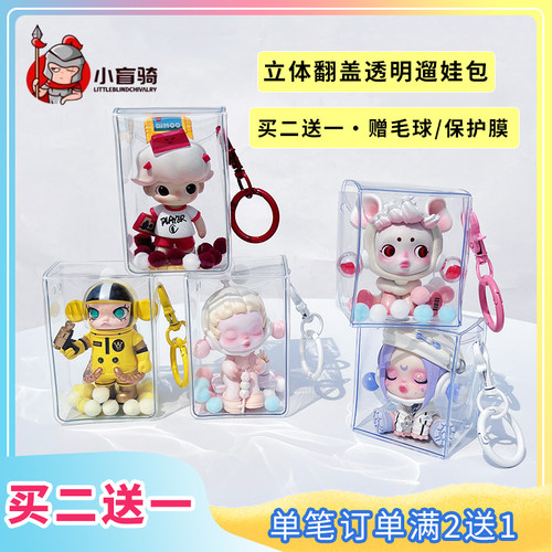 小盲骑潮玩遛娃包高透展示翻盖包