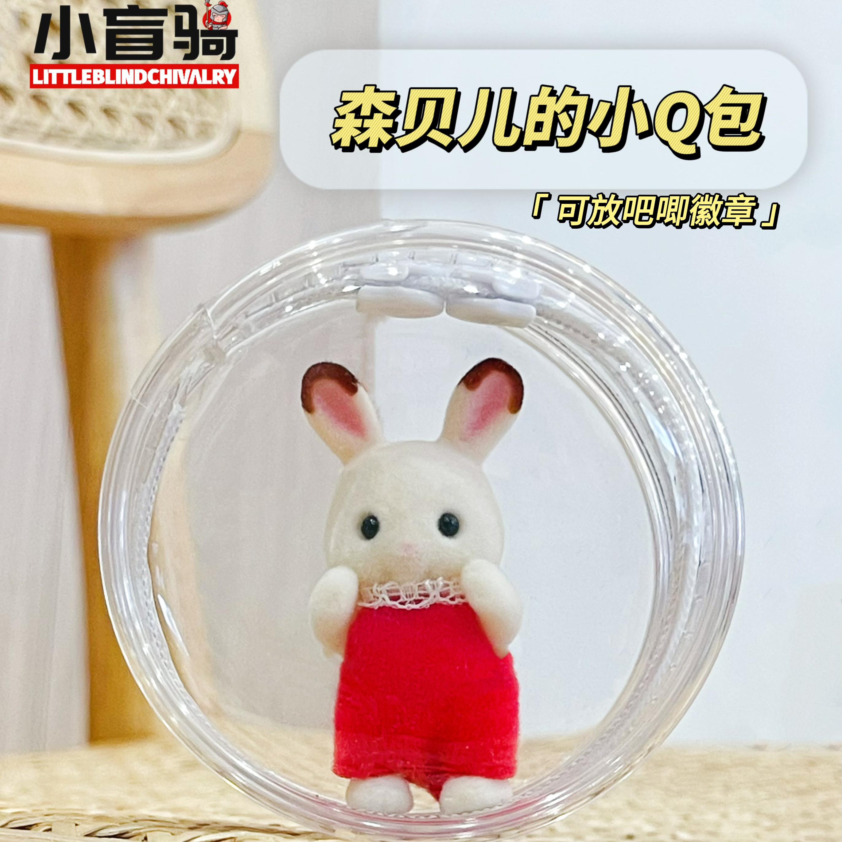 小盲骑森贝尔小Q包6cm全透明展示包可带出门的包包小挂包防水防尘
