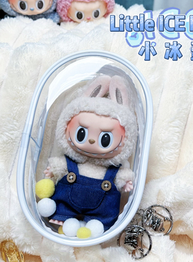 小盲骑新款小冰蛋12cm-18cm娃包labubu v1v2棉花娃娃防尘收纳痛包