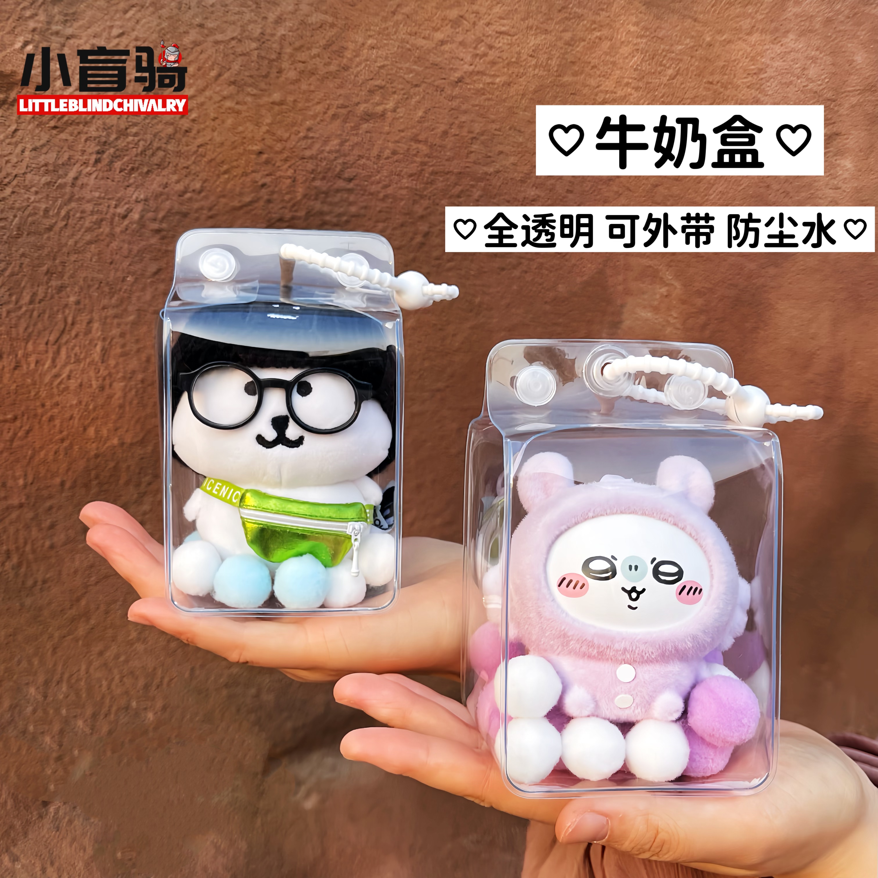 小盲骑新款牛奶盒娃包10cm高毛绒娃娃自嘲熊飞鼠防尘防蹭挂包谷美
